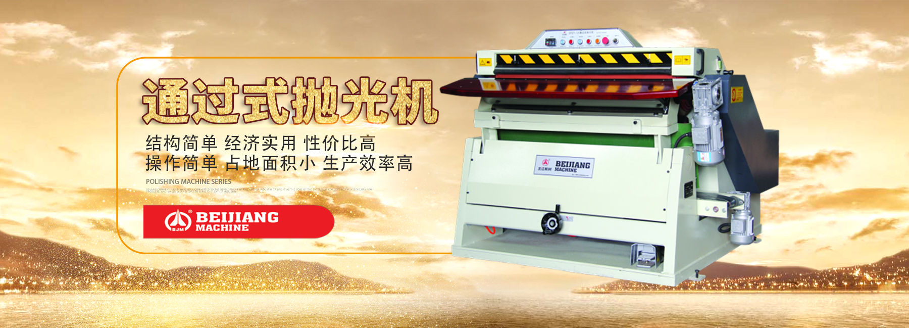 北江機(jī)械
